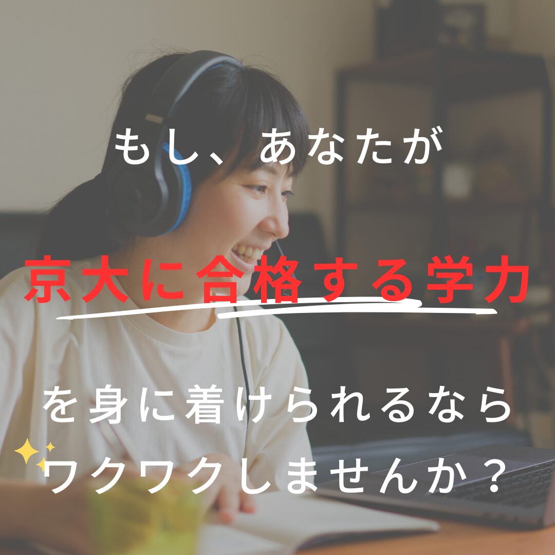 京大指導の家庭教師｜現役京大生による家庭教師