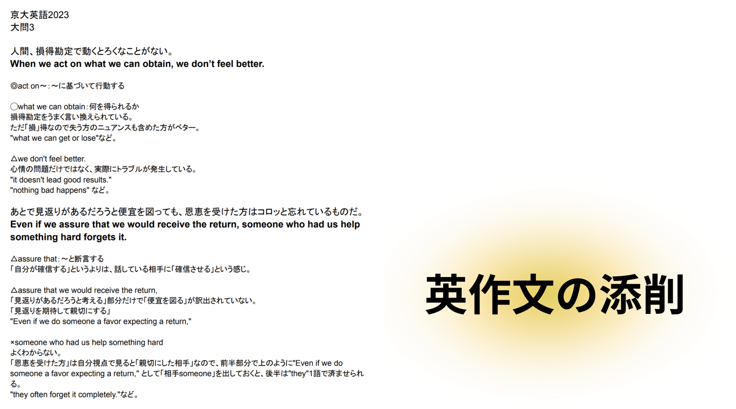 英作文の添削指導