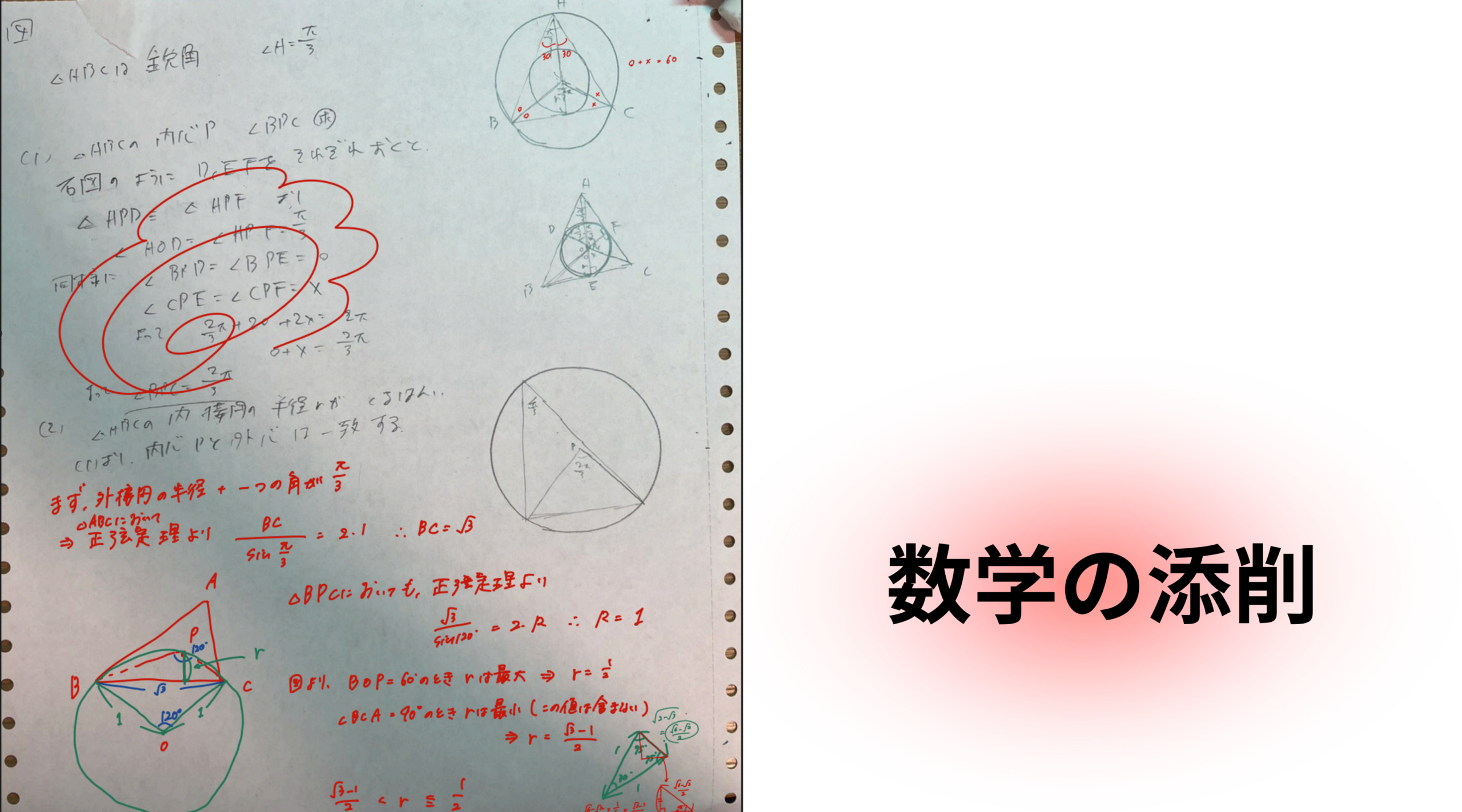 数学の添削指導